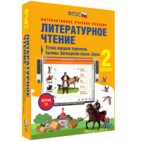 Литературное чтение 2 класс. Устное народное творчество. Былины. Богатырские сказки. Сказы - «globural.ru» - Карпинск