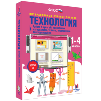 Технология. Работа с бумагой, природными материалами, тканью, пластилином. Конструирование - «globural.ru» - Карпинск