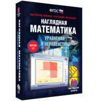 Наглядная математика. Уравнения и неравенства - «globural.ru» - Карпинск