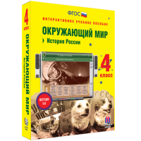 Окружающий мир 4 класс. История России - «globural.ru» - Карпинск