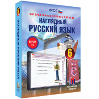 Наглядный русский язык. 6 класс - «globural.ru» - Карпинск