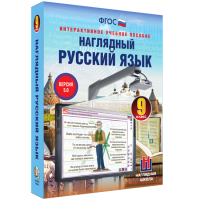 Наглядный русский язык. 9 класс - «globural.ru» - Карпинск