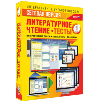 Сетевая версия. Тесты. Литературное чтение 1 класс - «globural.ru» - Карпинск