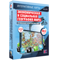 Интерактивные карты. Экономическая и социальная география мира. 10 – 11 классы. Региональная характеристика мира - «globural.ru» - Карпинск