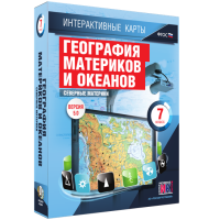 Интерактивные карты. География материков и океанов. 7 класс. Северные материки - «globural.ru» - Карпинск