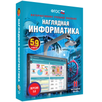 Наглядная информатика 5 - 9 класс - «globural.ru» - Карпинск