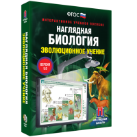 Наглядная биология. Эволюционное учение - «globural.ru» - Карпинск