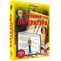 Наглядная литература. 5 класс - «globural.ru» - Карпинск