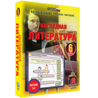Наглядная литература. 6 класс - «globural.ru» - Карпинск