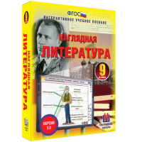 Наглядная литература. 9 класс - «globural.ru» - Карпинск