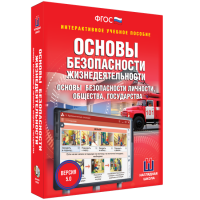 Интерактивное учебное пособие. ОБЖ. Основы безопасности личности, общества, государства - «globural.ru» - Карпинск