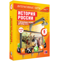 Интерактивные карты. История России с древнейших времен до конца XVI в. 6 класс - «globural.ru» - Карпинск