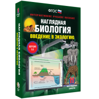 Наглядная биология. Введение в экологию - «globural.ru» - Карпинск