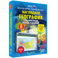 Наглядная география. География России. Природа и население. 8 класс - «globural.ru» - Карпинск