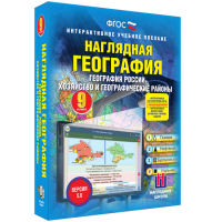 Наглядная география. География России. Хозяйство и географические районы. 9 класс - «globural.ru» - Карпинск