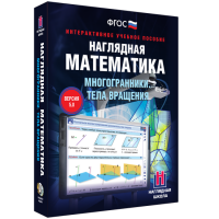Наглядная математика. Многогранники. Тела вращения - «globural.ru» - Карпинск