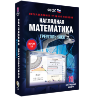 Наглядная математика. Треугольники - «globural.ru» - Карпинск