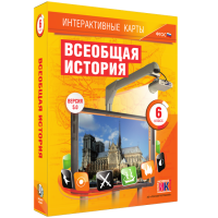 Интерактивные карты. Всеобщая история. 6 класс - «globural.ru» - Карпинск