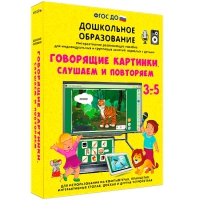 Интерактивное развивающее пособие "Говорящие картинки. Слушаем и повторяем" - «globural.ru» - Карпинск