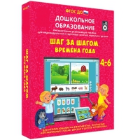 Интерактивное развивающее пособие "Шаг за шагом. Времена года" - «globural.ru» - Карпинск