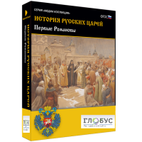 Медиа Коллекция. История русских царей. Первые Романовы - «globural.ru» - Карпинск