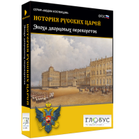 Медиа коллекция "История русских царей. Эпоха дворцовых переворотов" - «globural.ru» - Карпинск