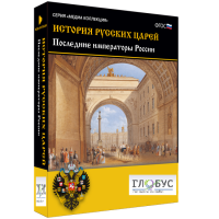 Медиа коллекция "История русских царей. Последние императоры России" - «globural.ru» - Карпинск