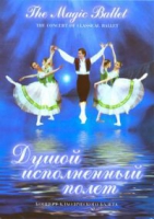DVD "Душой исполненный полет" - «globural.ru» - Карпинск
