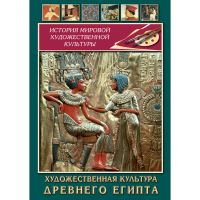DVD Художественная культура древнего Египта - «globural.ru» - Карпинск