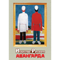 DVD Искусство русского авангарда - «globural.ru» - Карпинск