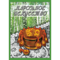 DVD Народное искусство - «globural.ru» - Карпинск