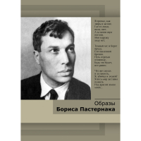 DVD Образы Бориса Пастернака - «globural.ru» - Карпинск
