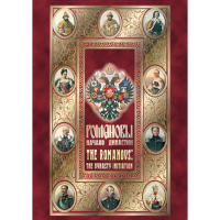 DVD Романовы. Начало династии - «globural.ru» - Карпинск