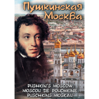 DVD Пушкинская Москва - «globural.ru» - Карпинск