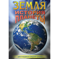 DVD Земля. История планеты. - «globural.ru» - Карпинск