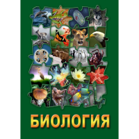 DVD Биология - часть 3 - «globural.ru» - Карпинск