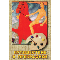 DVD Путешествие в прекрасное - «globural.ru» - Карпинск
