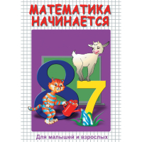 DVD Математика начинается. Часть I - «globural.ru» - Карпинск