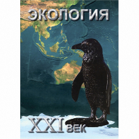 DVD Экология. ХХI век - «globural.ru» - Карпинск