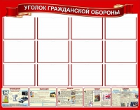 Стенд "Уголок гражданской обороны" - «globural.ru» - Карпинск