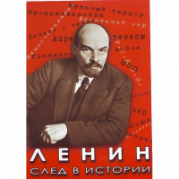 DVD Ленин. След в истории - «globural.ru» - Карпинск