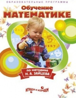 DVD "Математика. Обучение математике по методике Н.А. Зайцева" - «globural.ru» - Карпинск