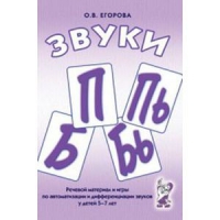 Речевой материал и игры для автоматизации и дифференциации звуков П,Пь,Б,Бь - «globural.ru» - Карпинск