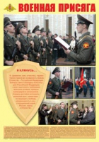 Плакат "Военная присяга" - «globural.ru» - Карпинск