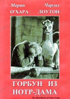 DVD "Горбун из Нотр-Дама" - «globural.ru» - Карпинск