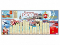 Настенное полотно "Праздники России" (7000 х 3000 мм) - «globural.ru» - Карпинск