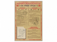 Стенд-уголок "Техника безопасности на уроках труда" - «globural.ru» - Карпинск