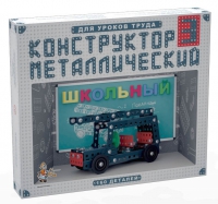 Конструктор металлический Школьный-3 (для уроков труда) 160 деталей - «globural.ru» - Карпинск