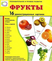 Демонстрационные карточки "Фрукты" - «globural.ru» - Карпинск