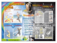 Стенд-уголок "Уголок профилактики вредных привычек" - «globural.ru» - Карпинск
